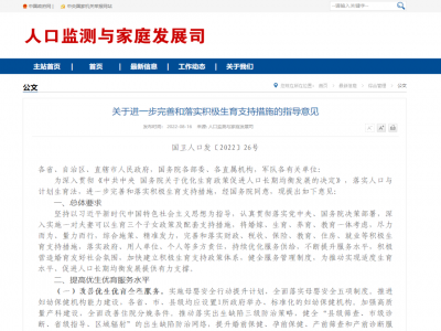 國家17部門聯合發文：落實生育支持措施 優生優育擺在第一位